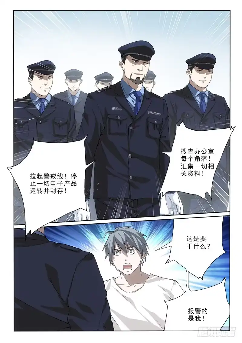 《愿望方》16拘捕 第5页