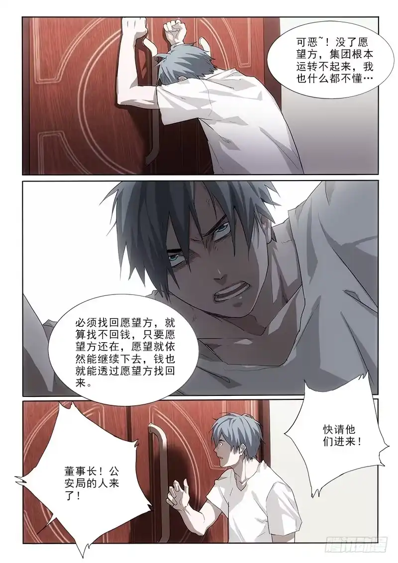 《愿望方》16拘捕 第4页