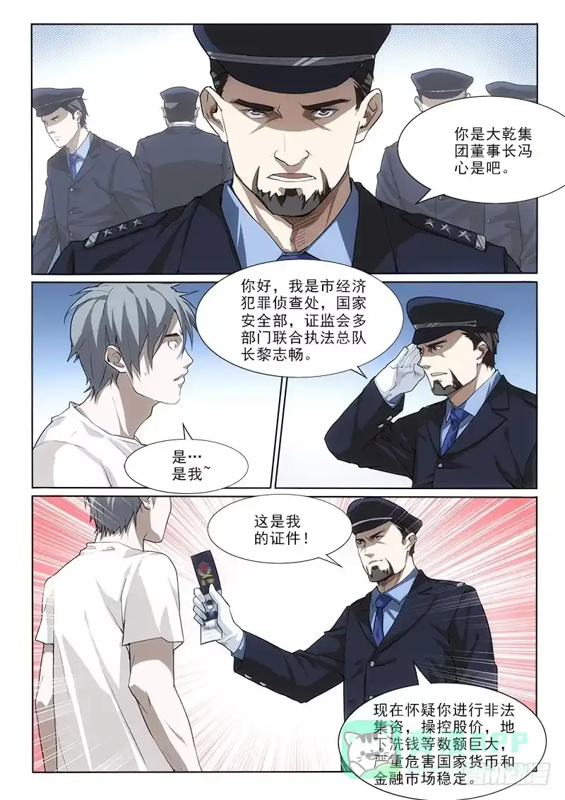 《愿望方》16拘捕 第6页