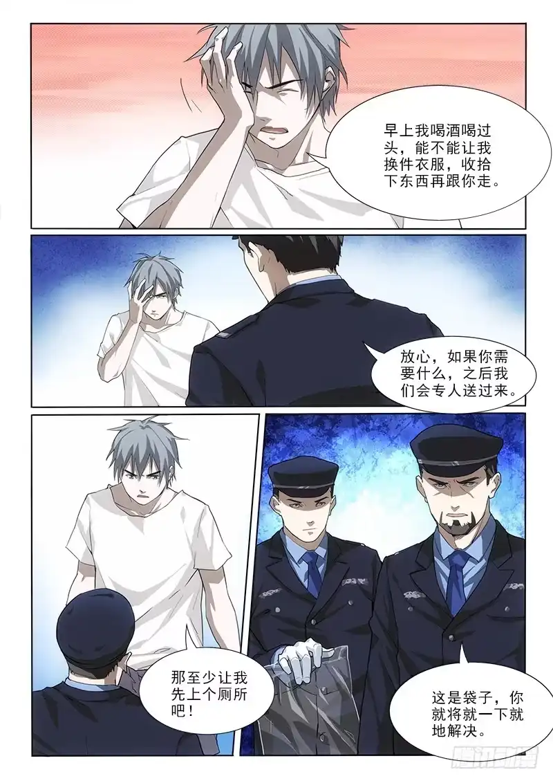 《愿望方》16拘捕 第9页