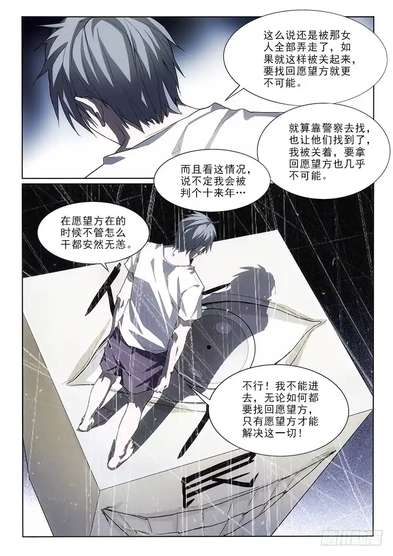 《愿望方》16拘捕 第8页