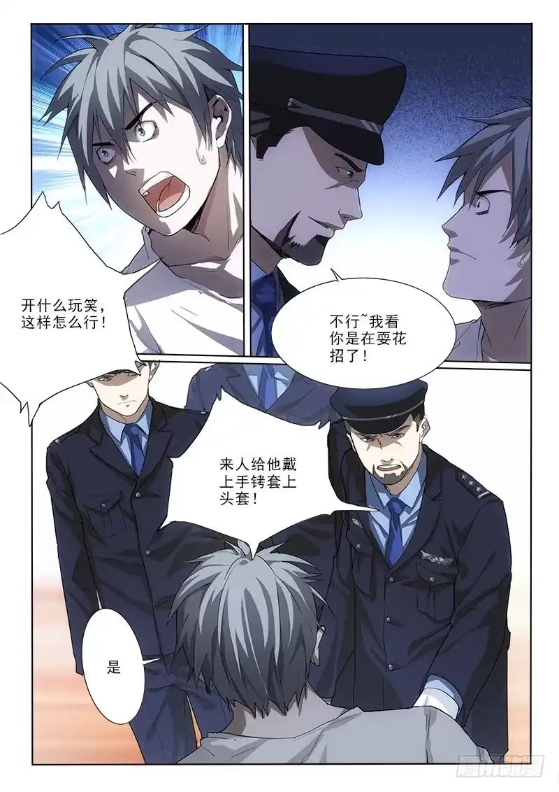 《愿望方》16拘捕 第10页