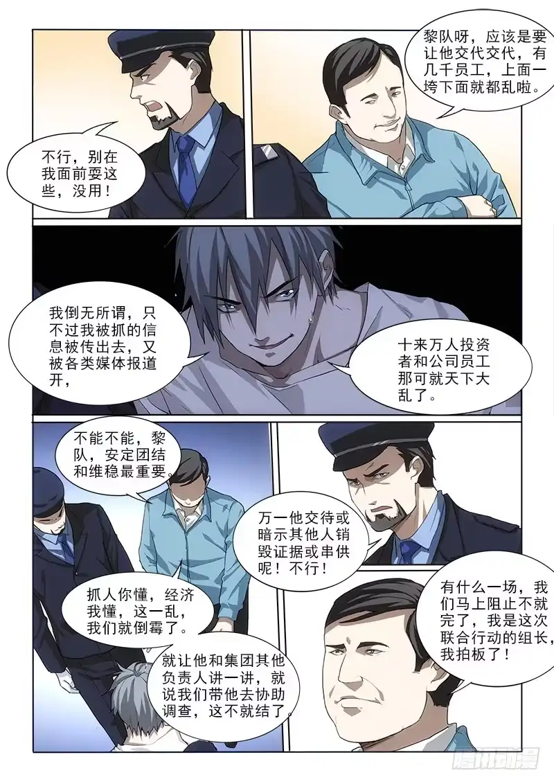 《愿望方》17逃跑 第4页