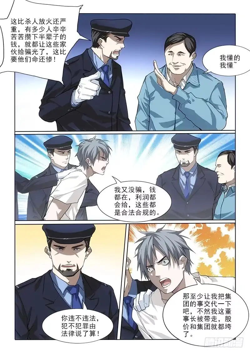 《愿望方》17逃跑 第3页