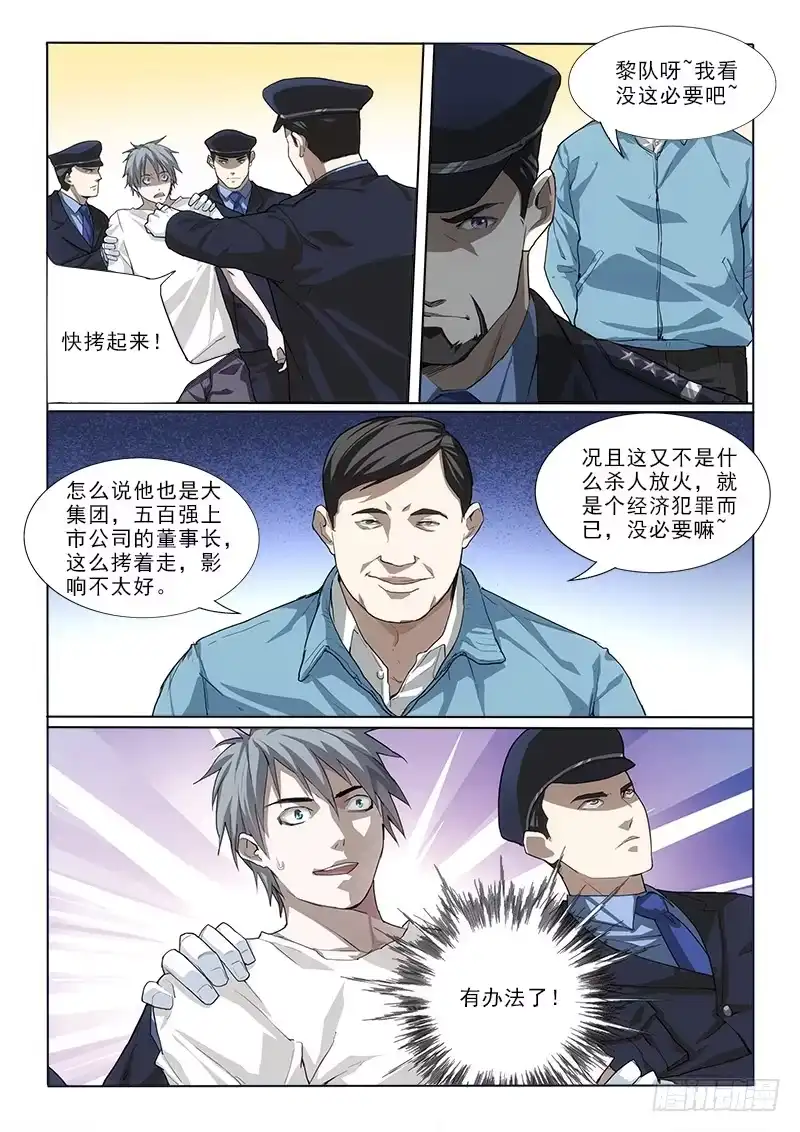 《愿望方》17逃跑 第2页