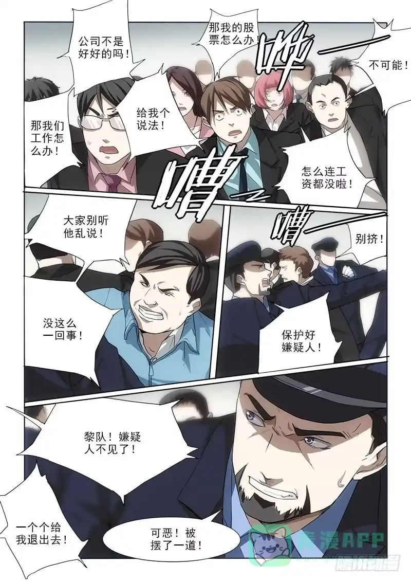 《愿望方》17逃跑 第6页