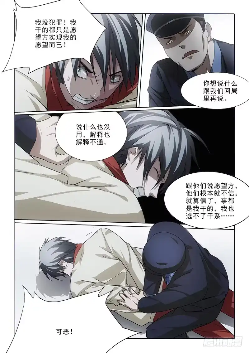 《愿望方》17逃跑 第10页
