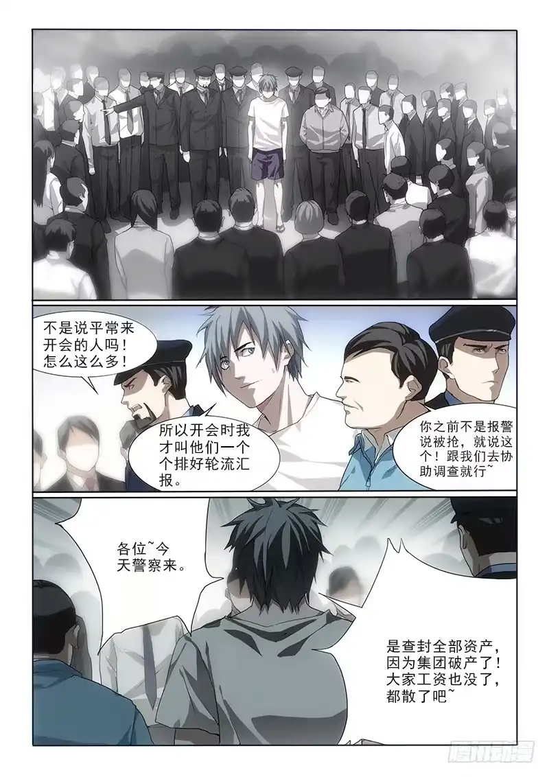 《愿望方》17逃跑 第5页