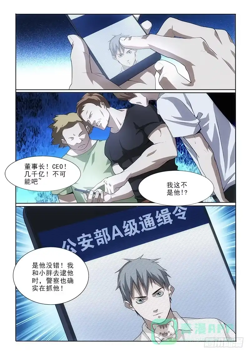 《愿望方》19再砍！ 第6页