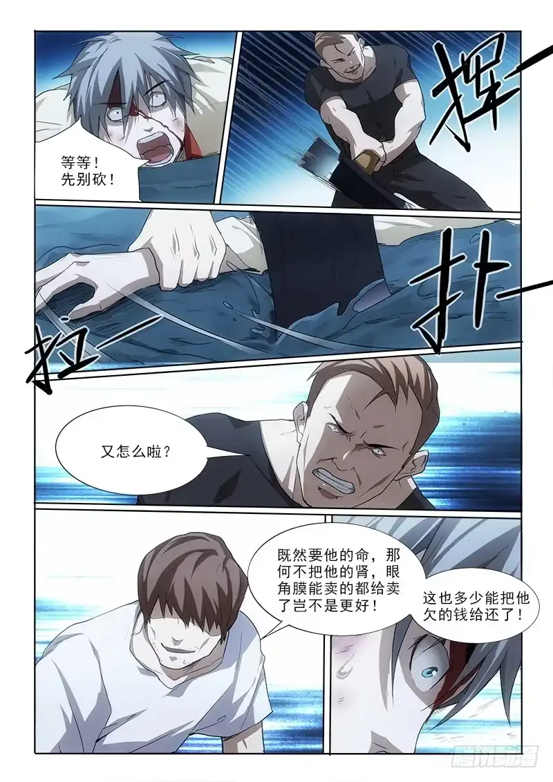 《愿望方》19再砍！ 第4页