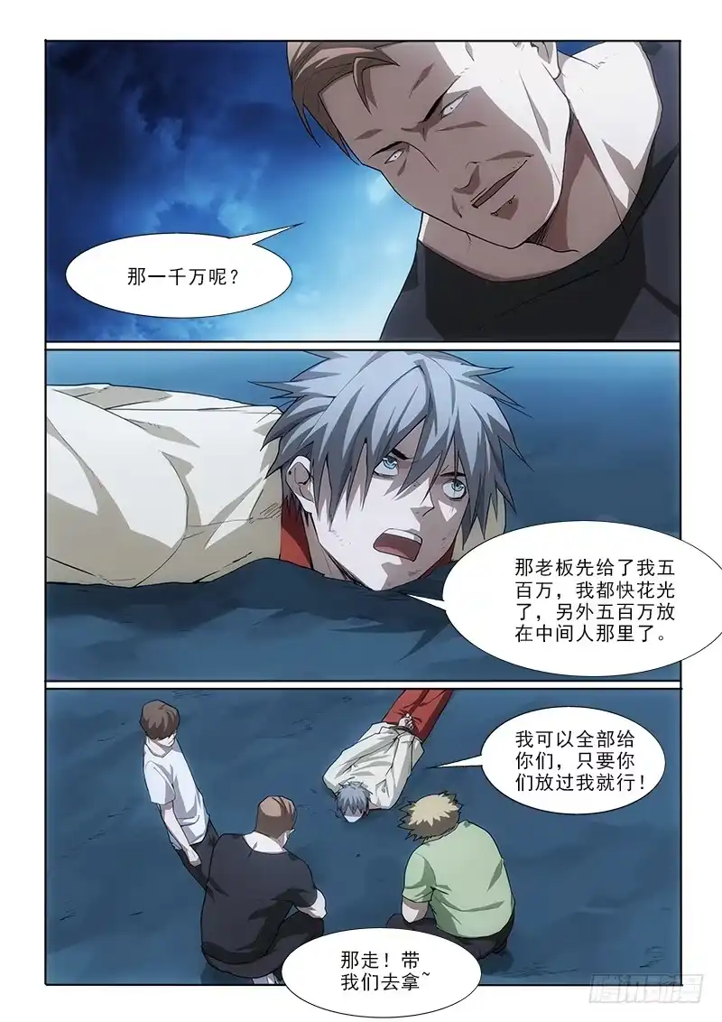 《愿望方》19再砍！ 第8页