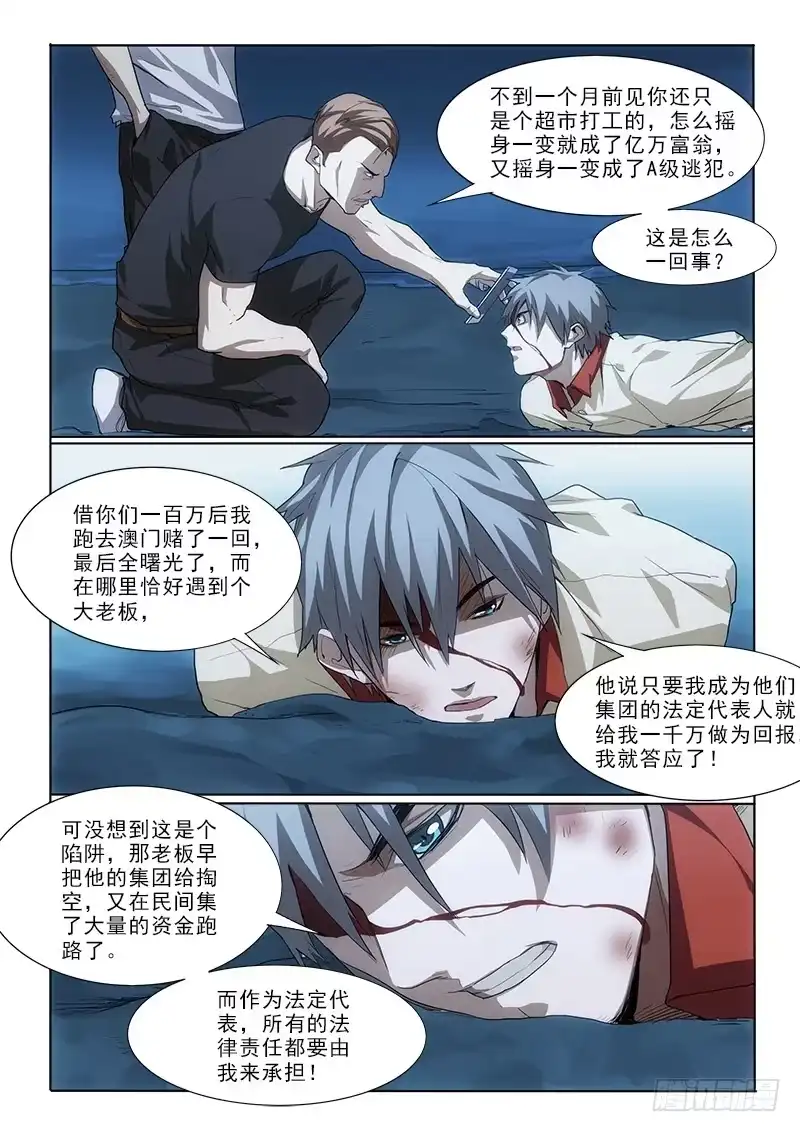 《愿望方》19再砍！ 第7页