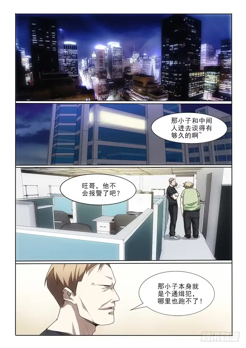 《愿望方》19再砍！ 第9页
