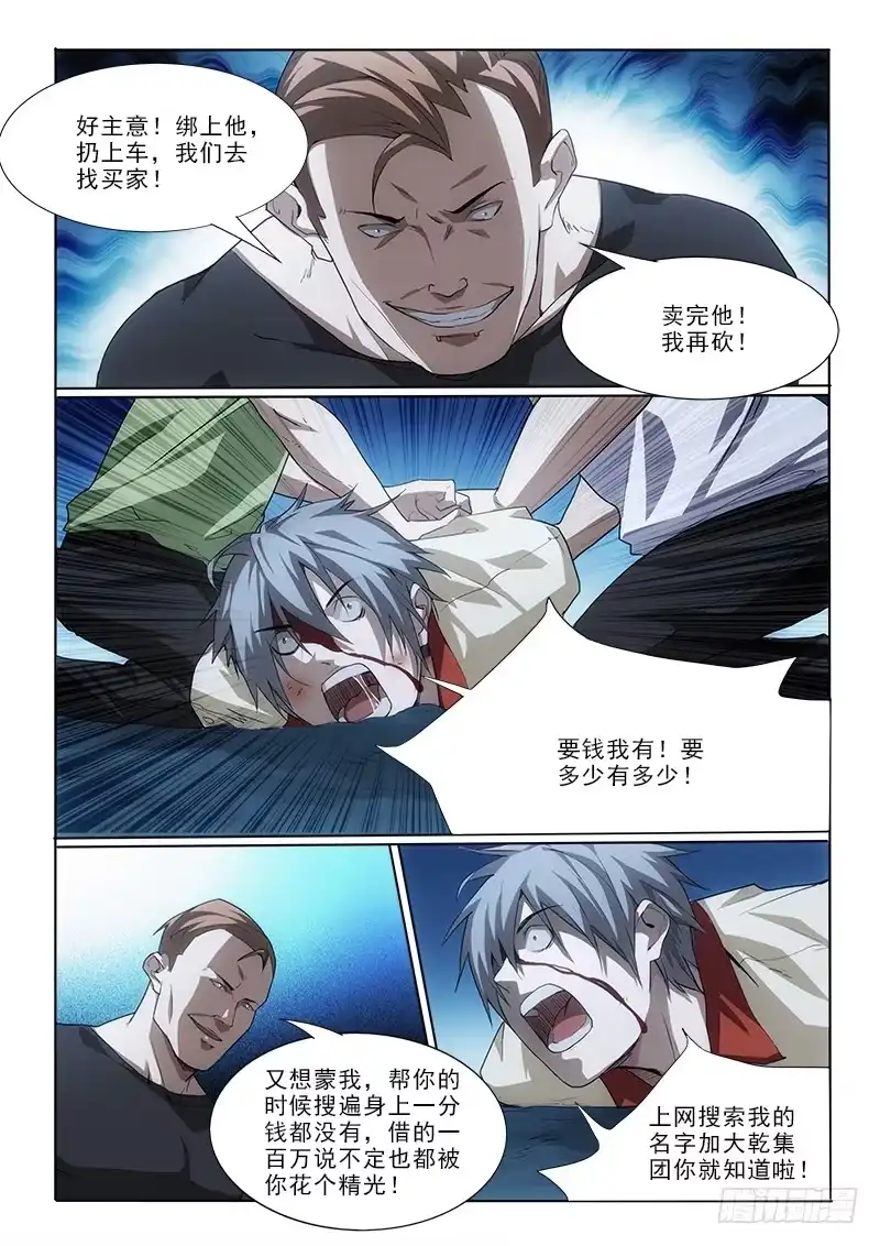 《愿望方》19再砍！ 第5页