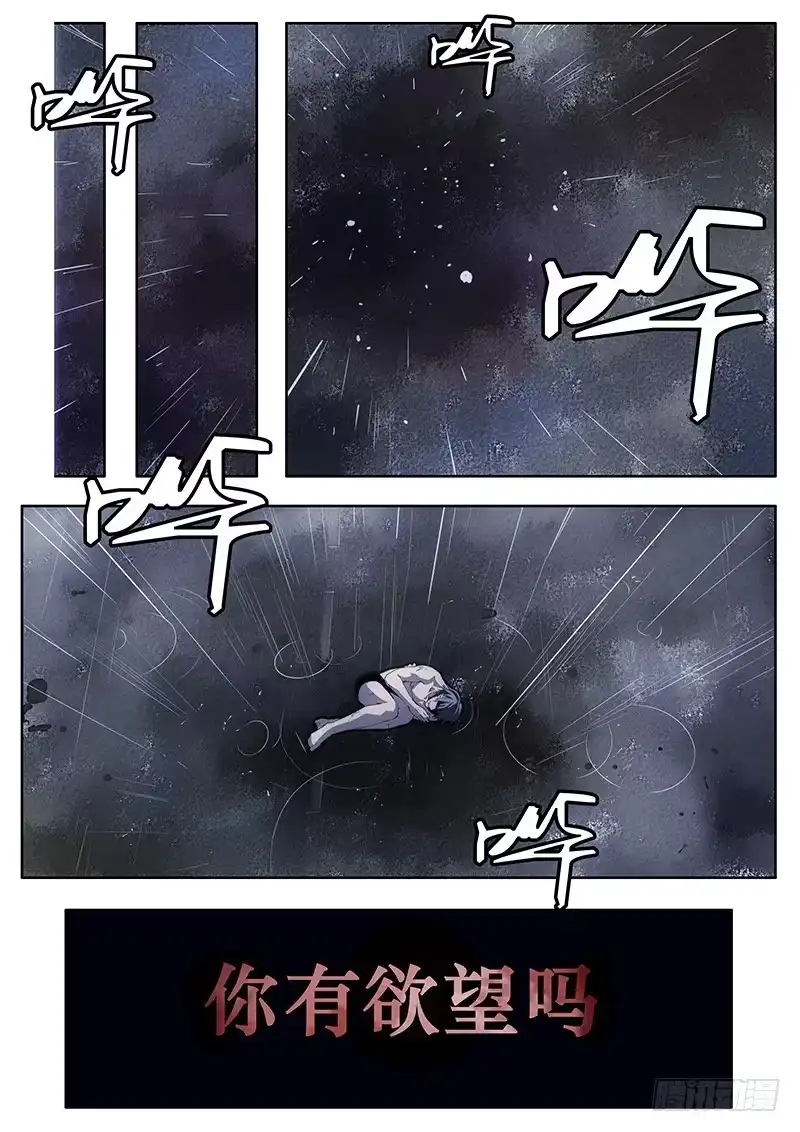 《愿望方》02你有愿望吗？下 第7页