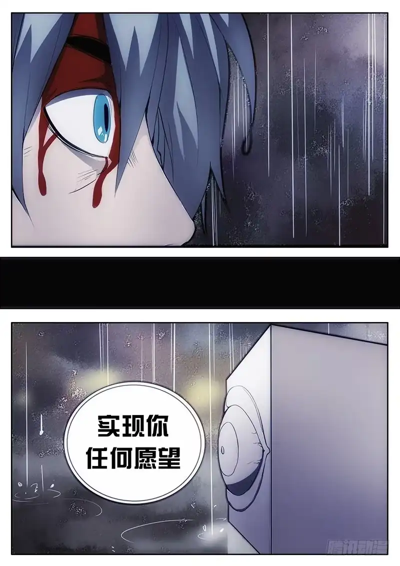 《愿望方》02你有愿望吗？下 第9页