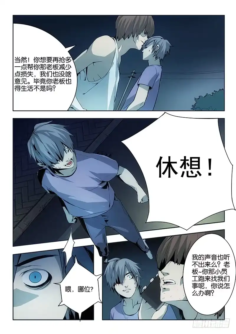 《愿望方》02你有愿望吗？下 第3页
