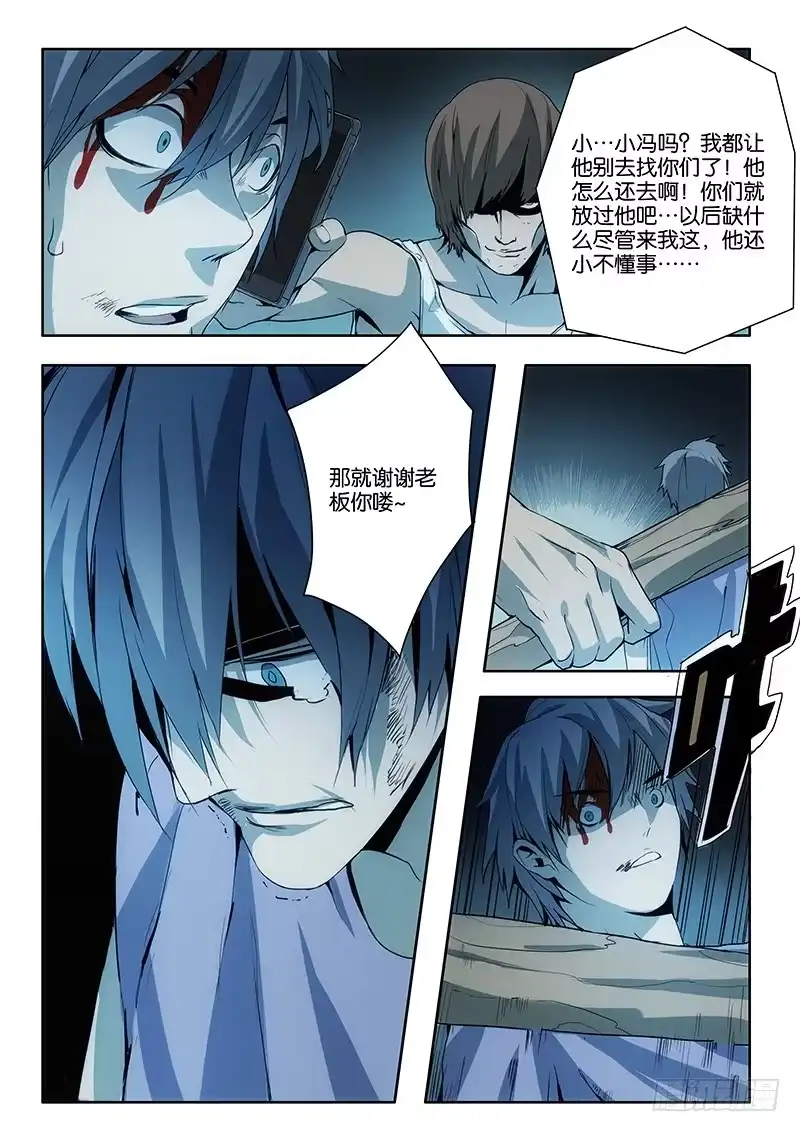 《愿望方》02你有愿望吗？下 第4页