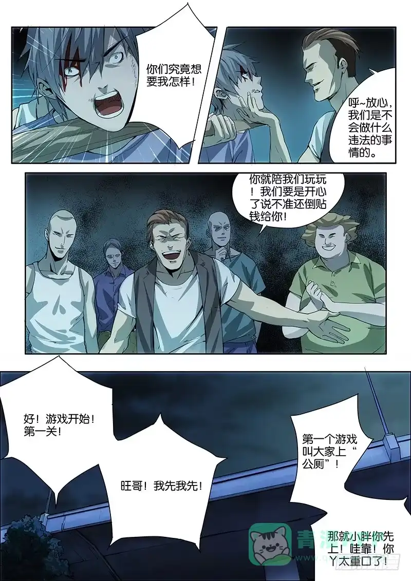《愿望方》02你有愿望吗？下 第6页