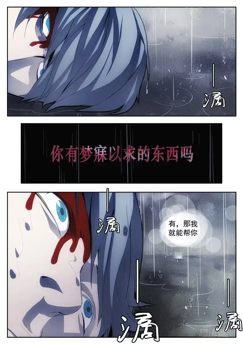 《愿望方》02你有愿望吗？下 第8页