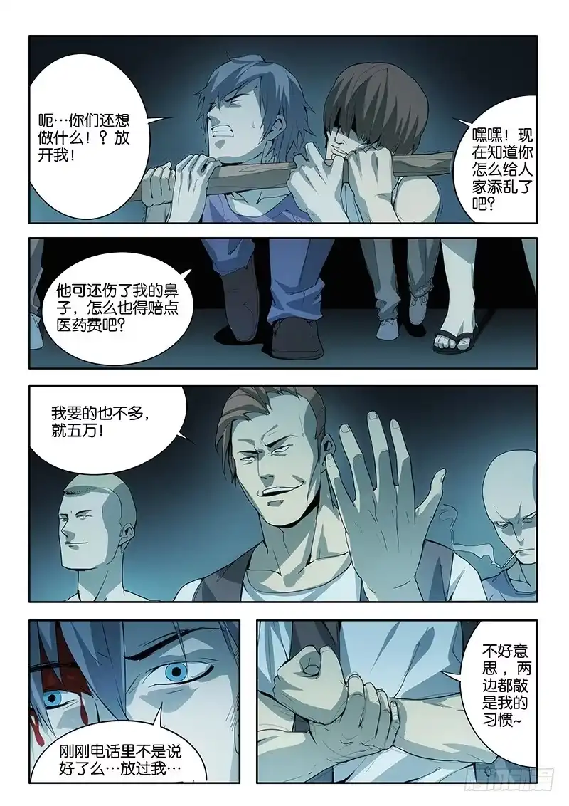 《愿望方》02你有愿望吗？下 第5页
