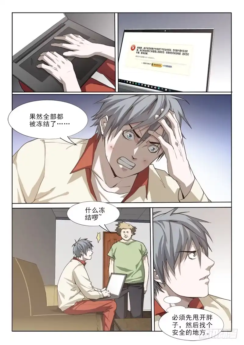 《愿望方》20你好呀 第4页