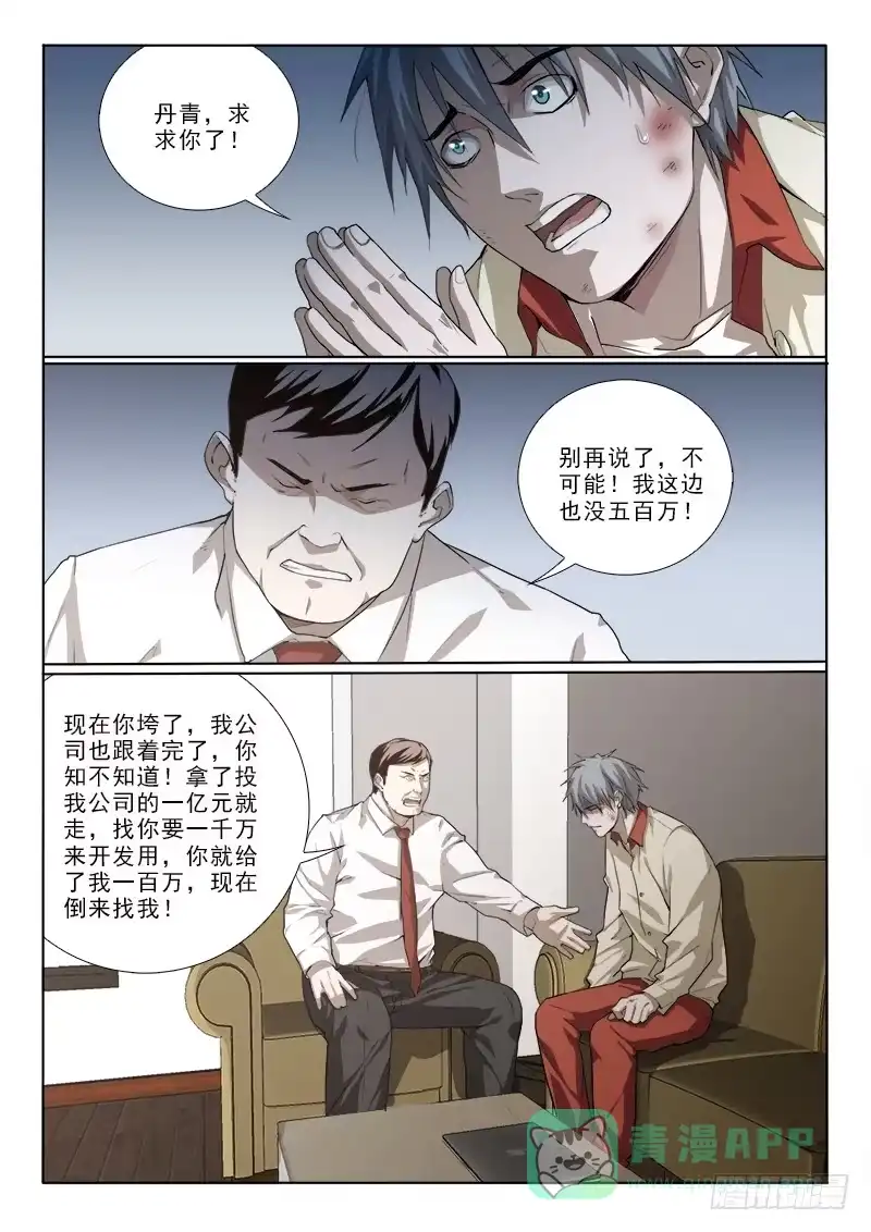 《愿望方》20你好呀 第1页