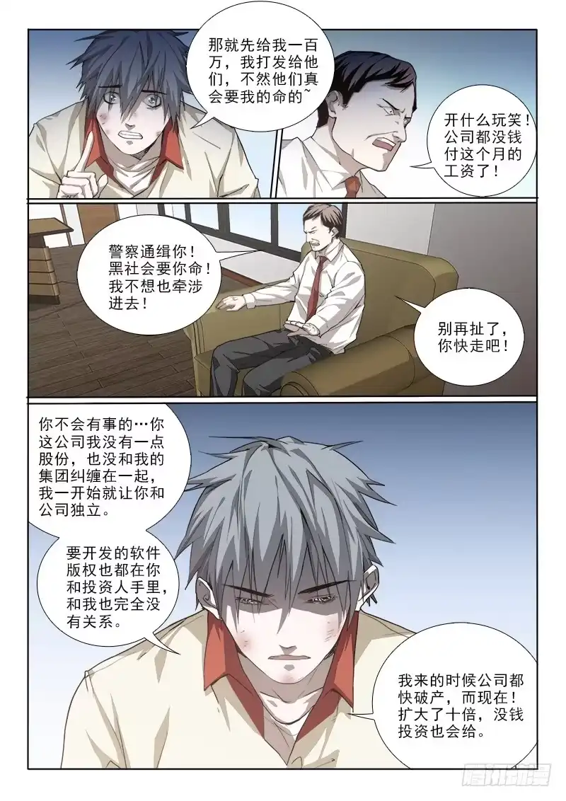 《愿望方》20你好呀 第2页