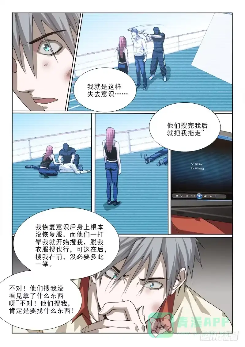 《愿望方》20你好呀 第6页