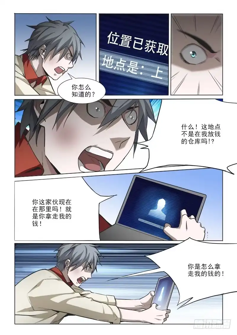 《愿望方》21陷阱 第3页
