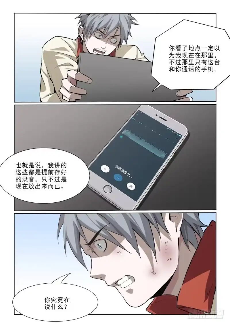 《愿望方》21陷阱 第4页