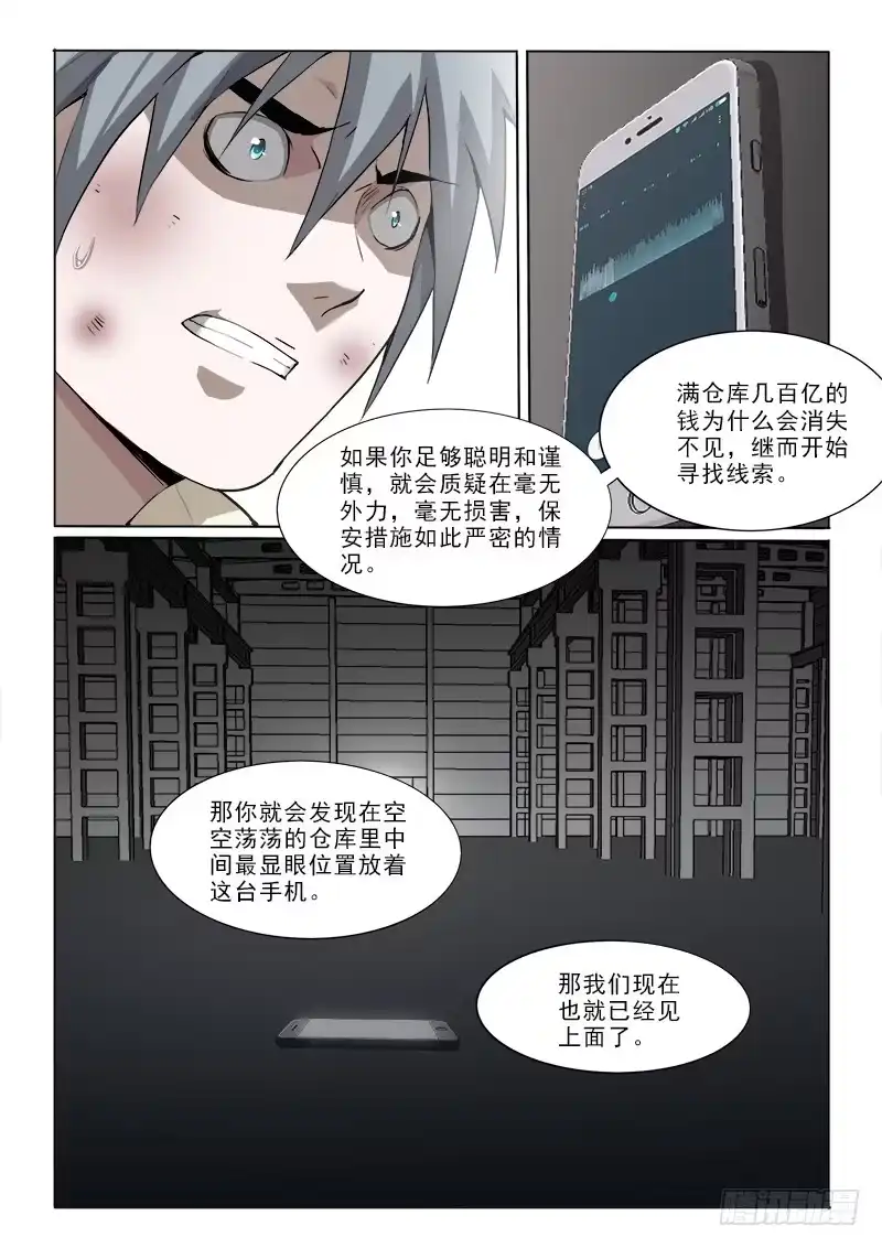 《愿望方》21陷阱 第5页