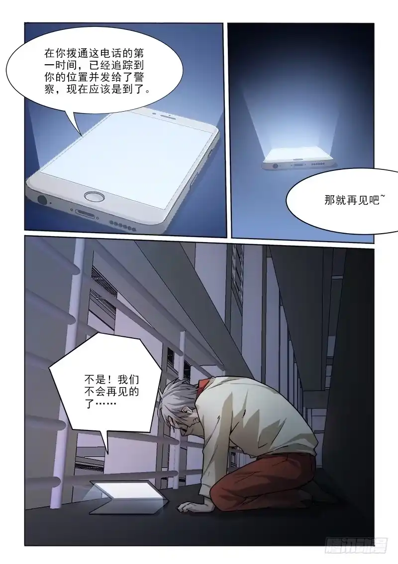 《愿望方》21陷阱 第9页