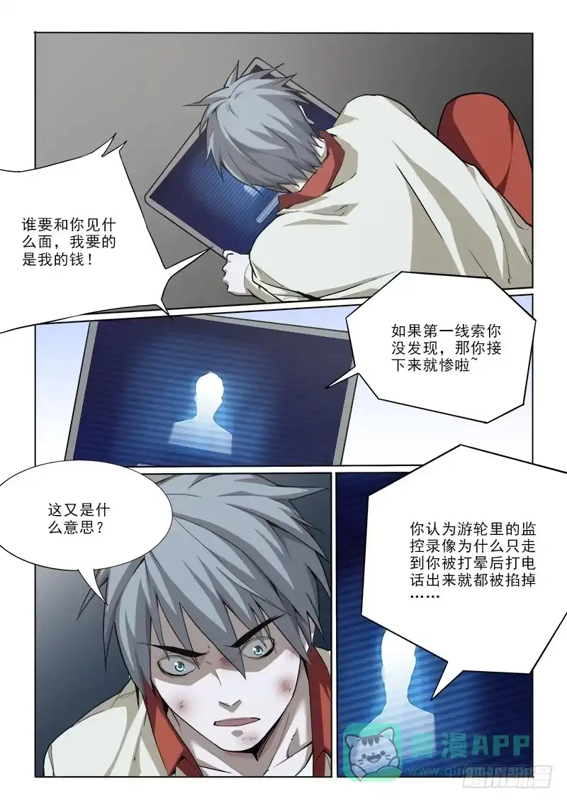 《愿望方》21陷阱 第6页