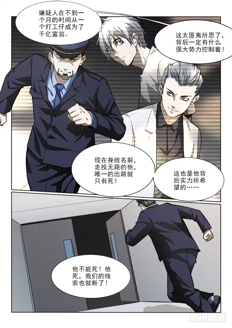 《愿望方》22包围 第9页