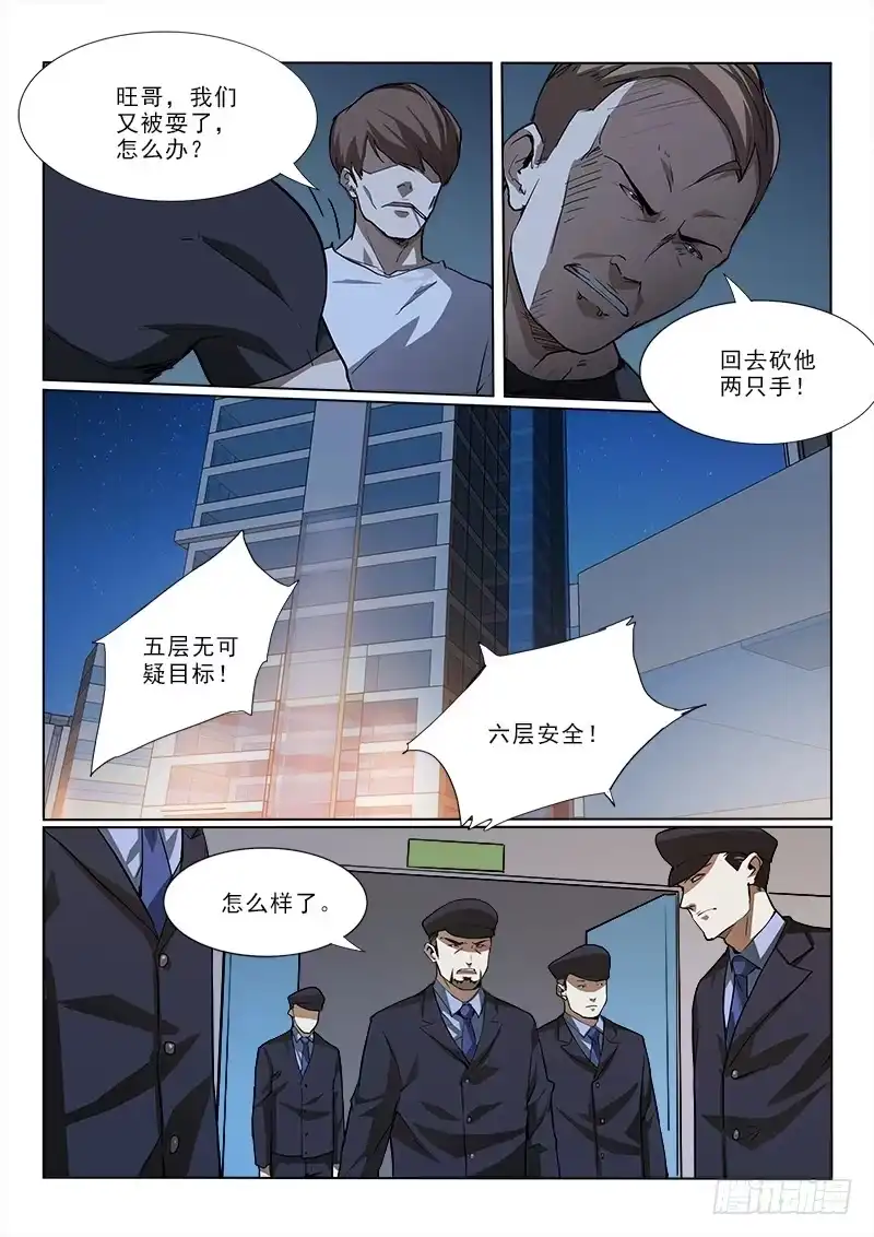 《愿望方》22包围 第5页