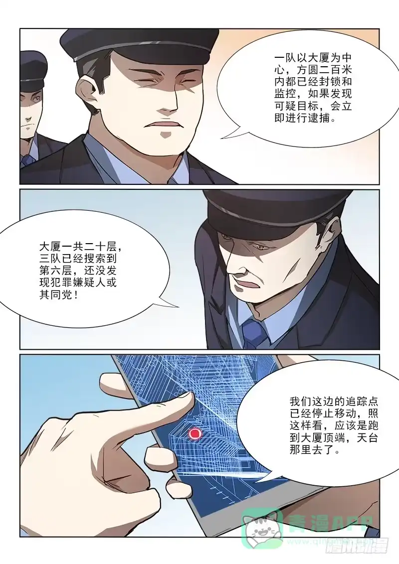 《愿望方》22包围 第6页