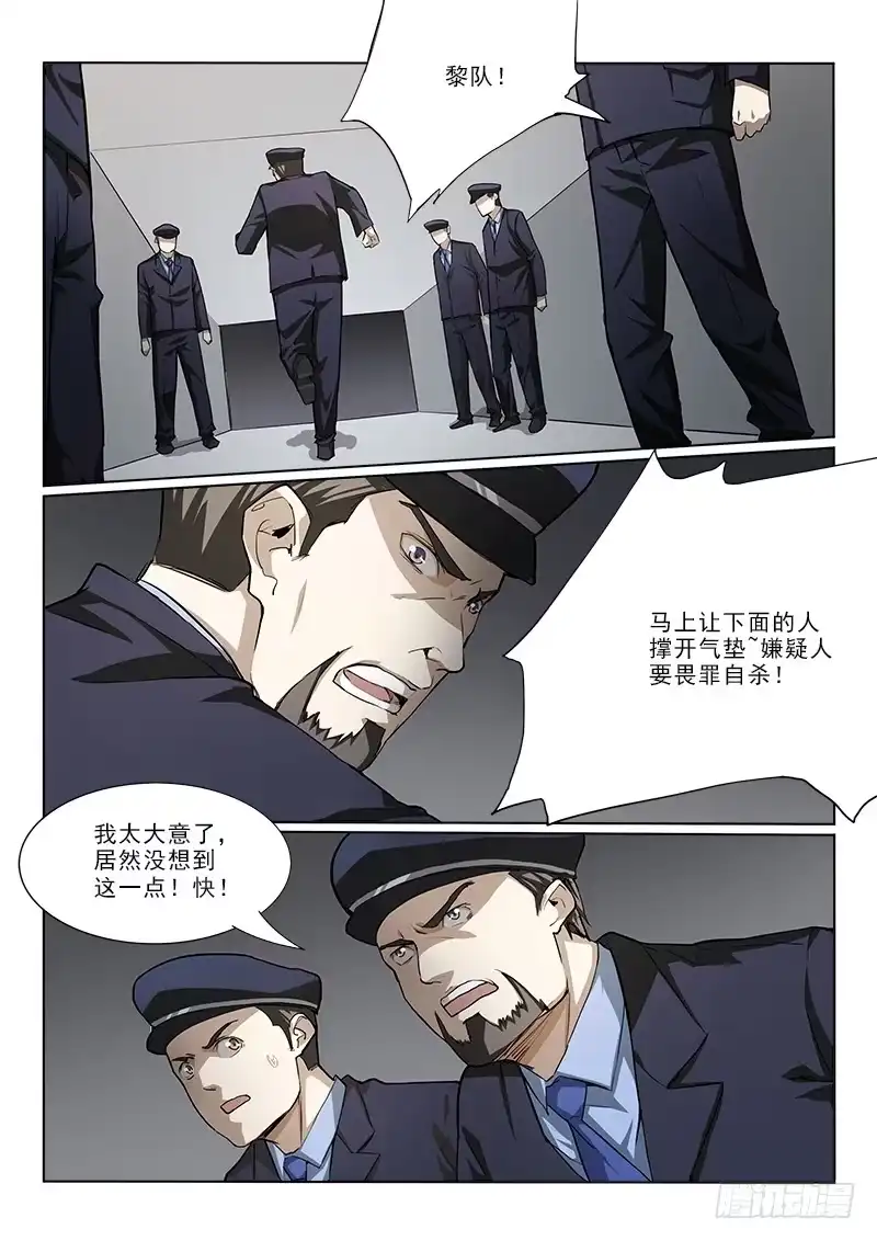《愿望方》22包围 第8页