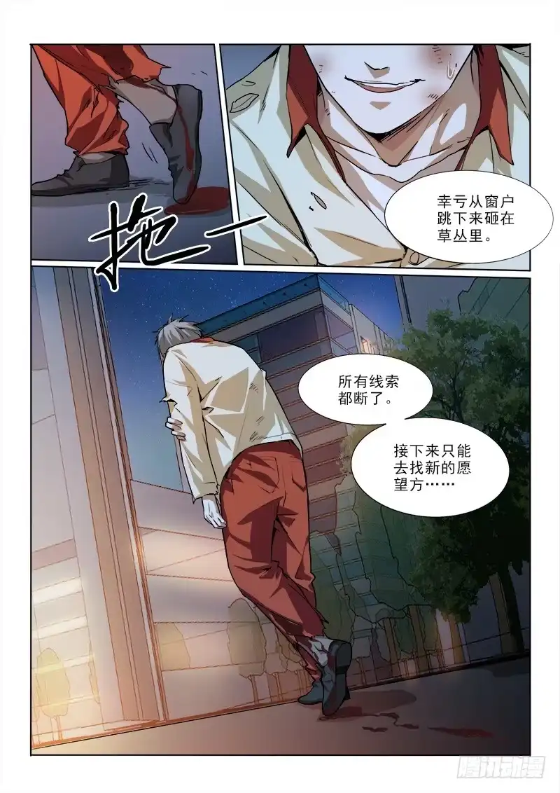 《愿望方》23人呢？ 第8页