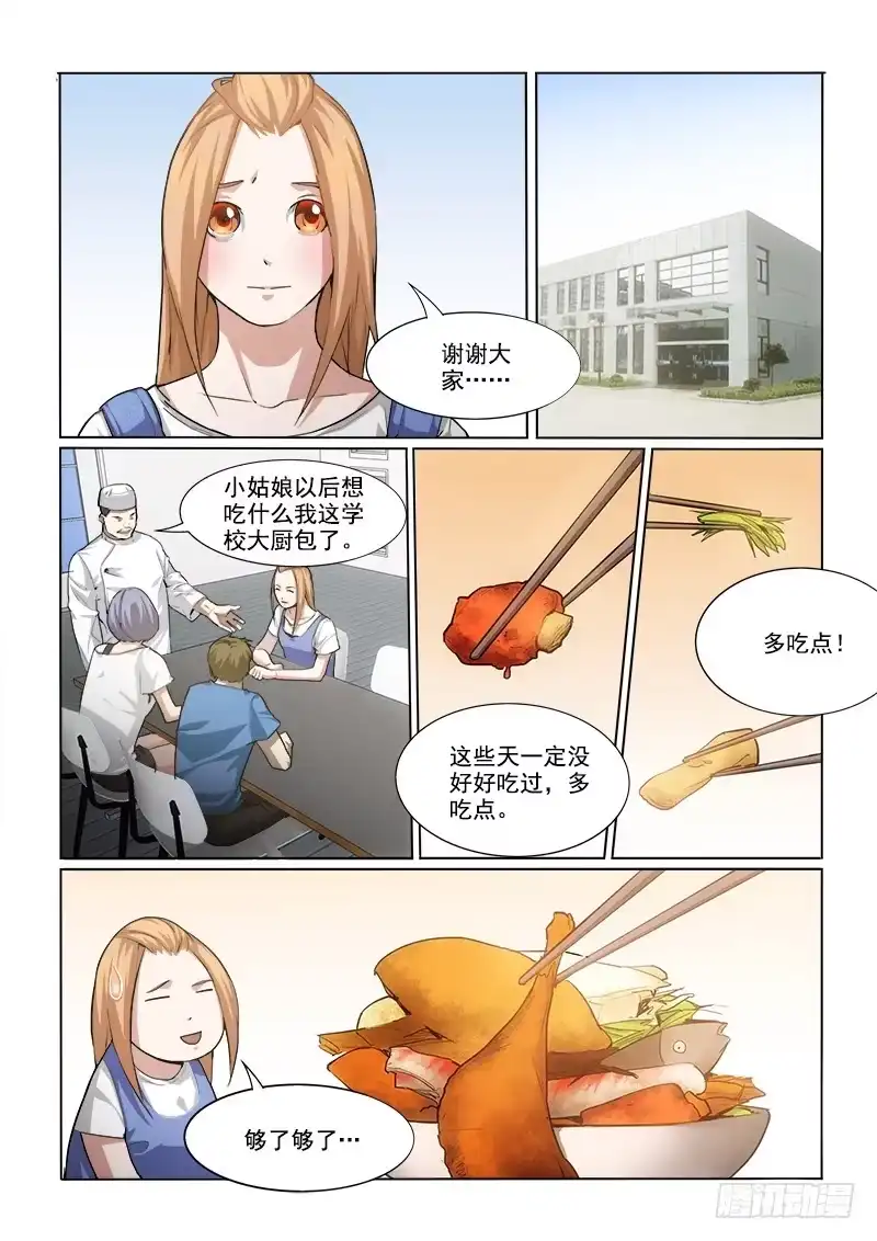 《愿望方》24不是奇迹 第3页