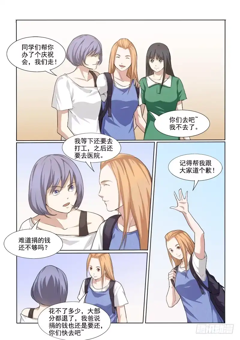 《愿望方》24不是奇迹 第4页