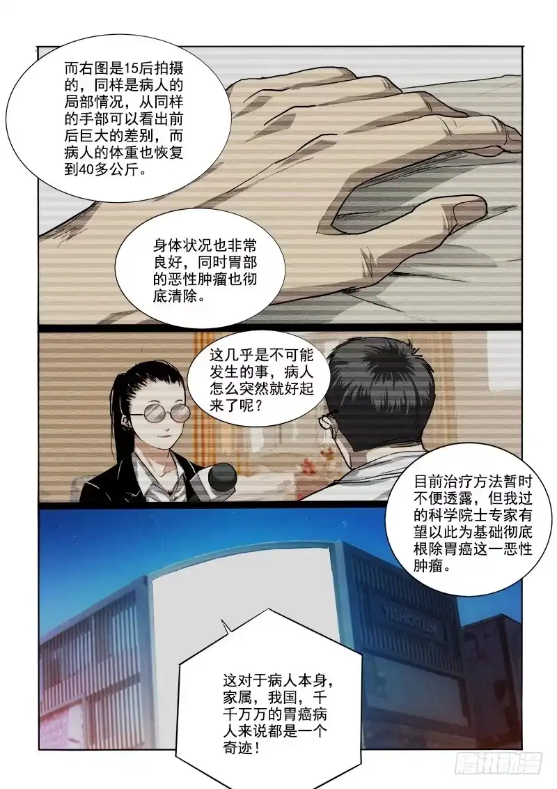 《愿望方》24不是奇迹 第9页