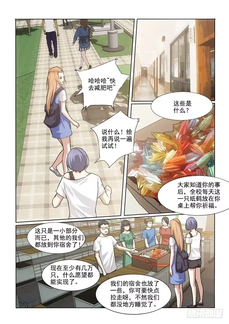《愿望方》24不是奇迹 第2页