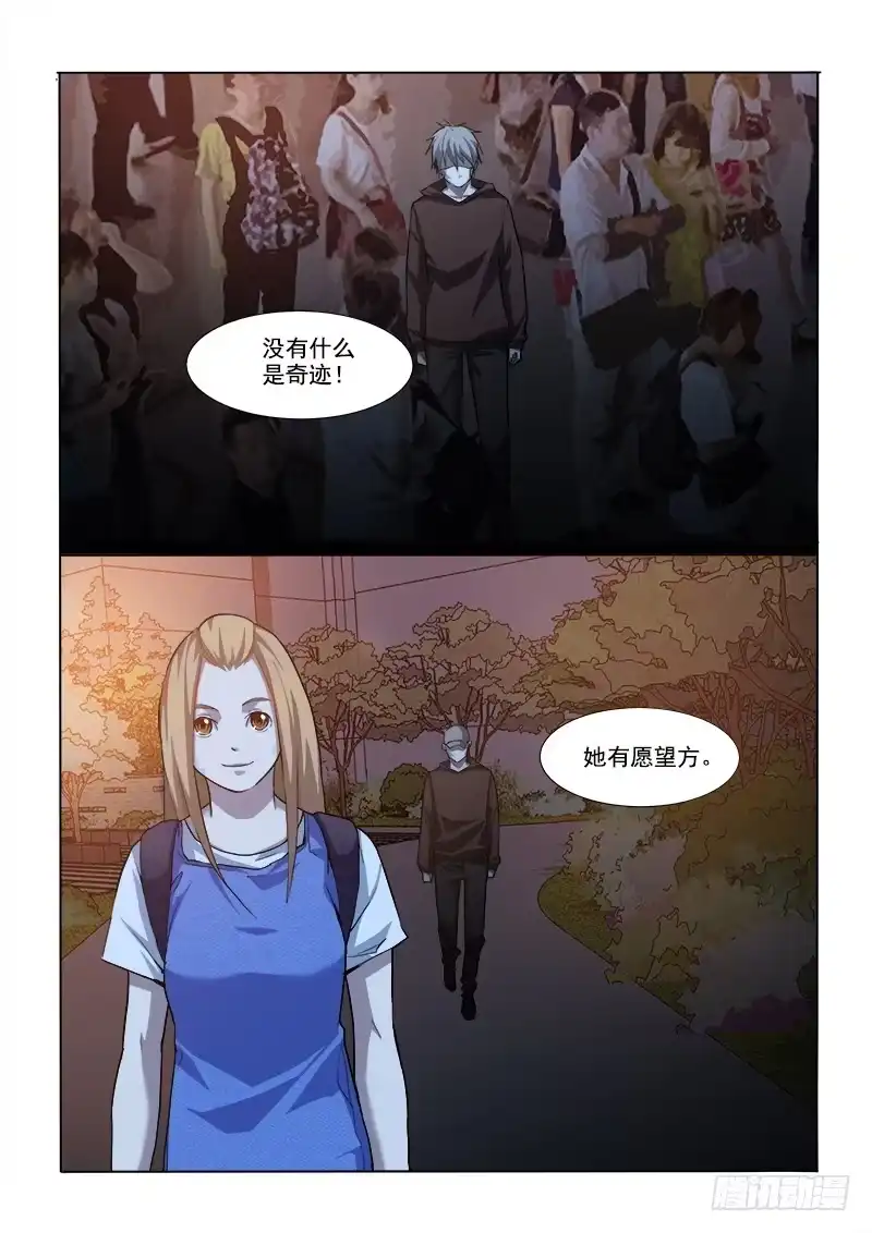 《愿望方》24不是奇迹 第10页