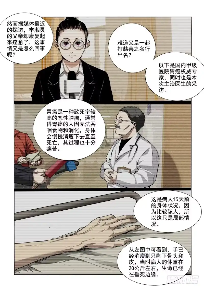《愿望方》24不是奇迹 第8页