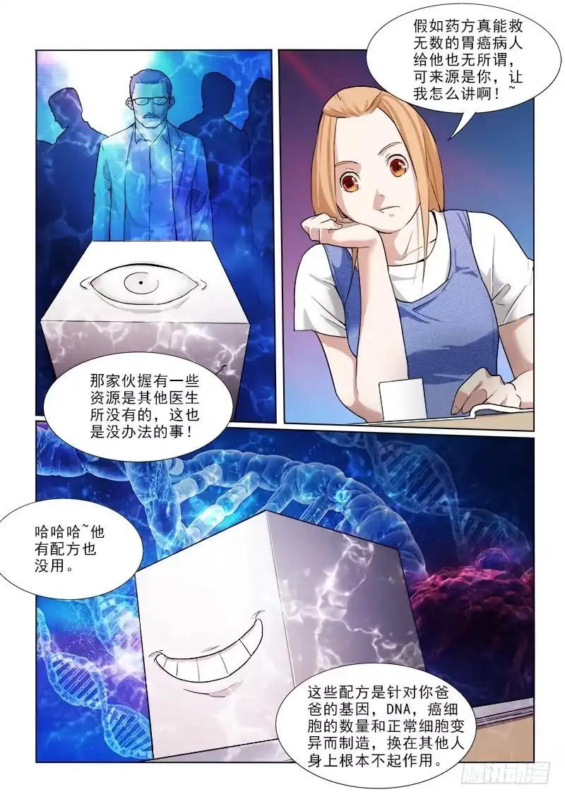 《愿望方》25新的愿望方 第8页