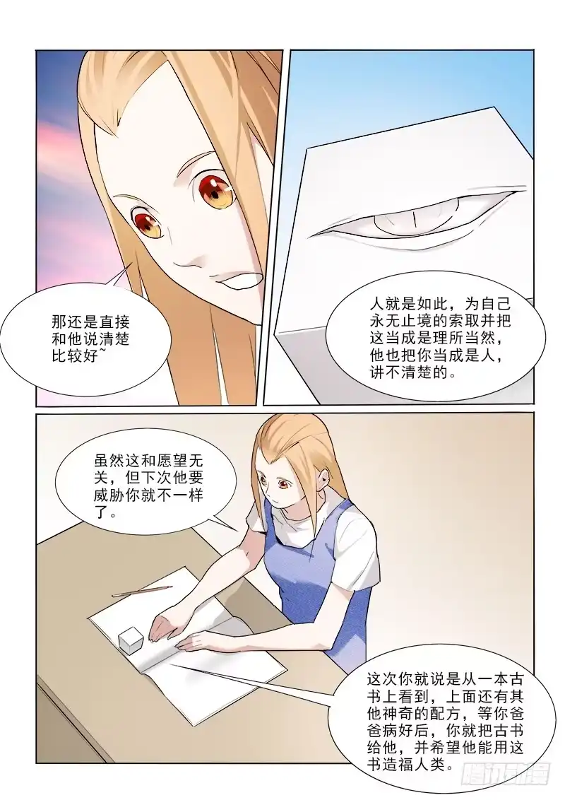 《愿望方》25新的愿望方 第9页