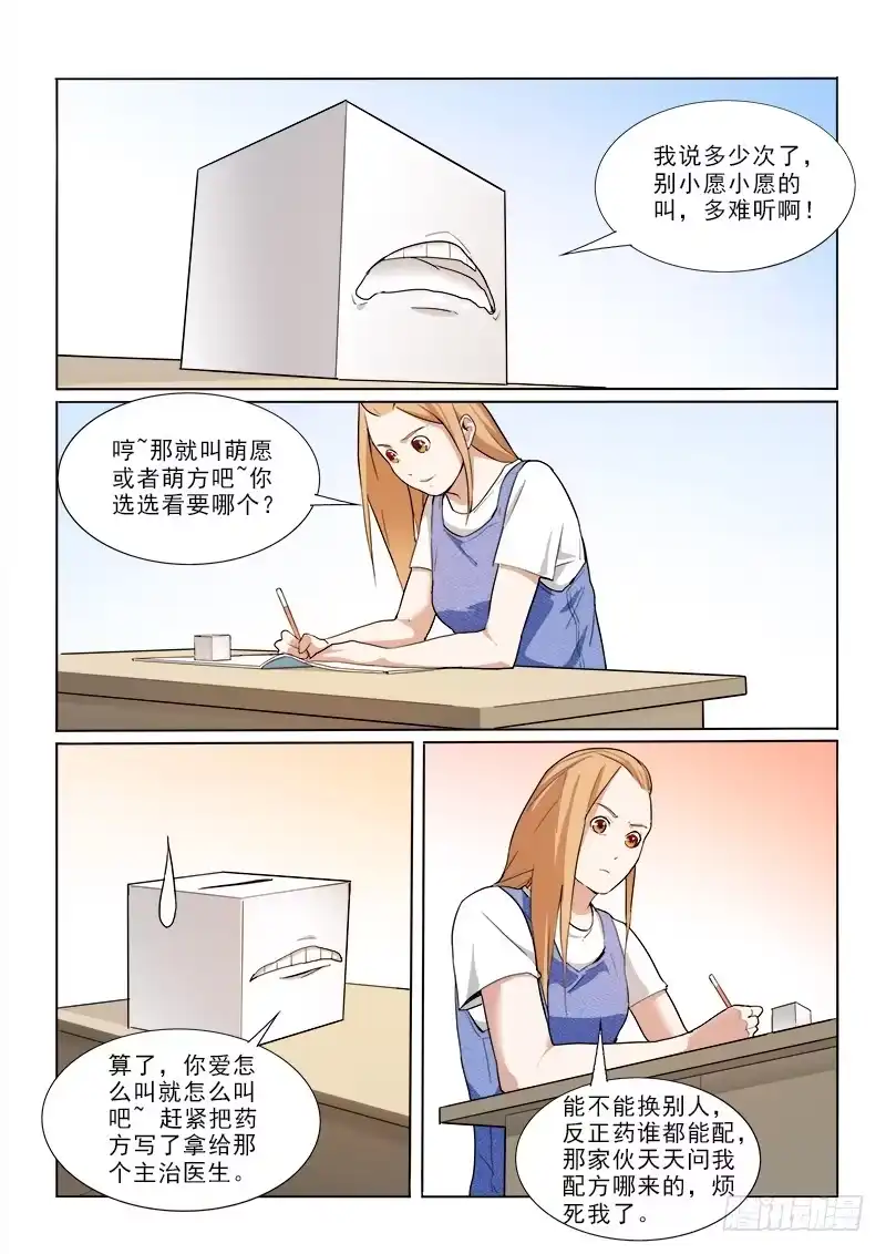 《愿望方》25新的愿望方 第5页