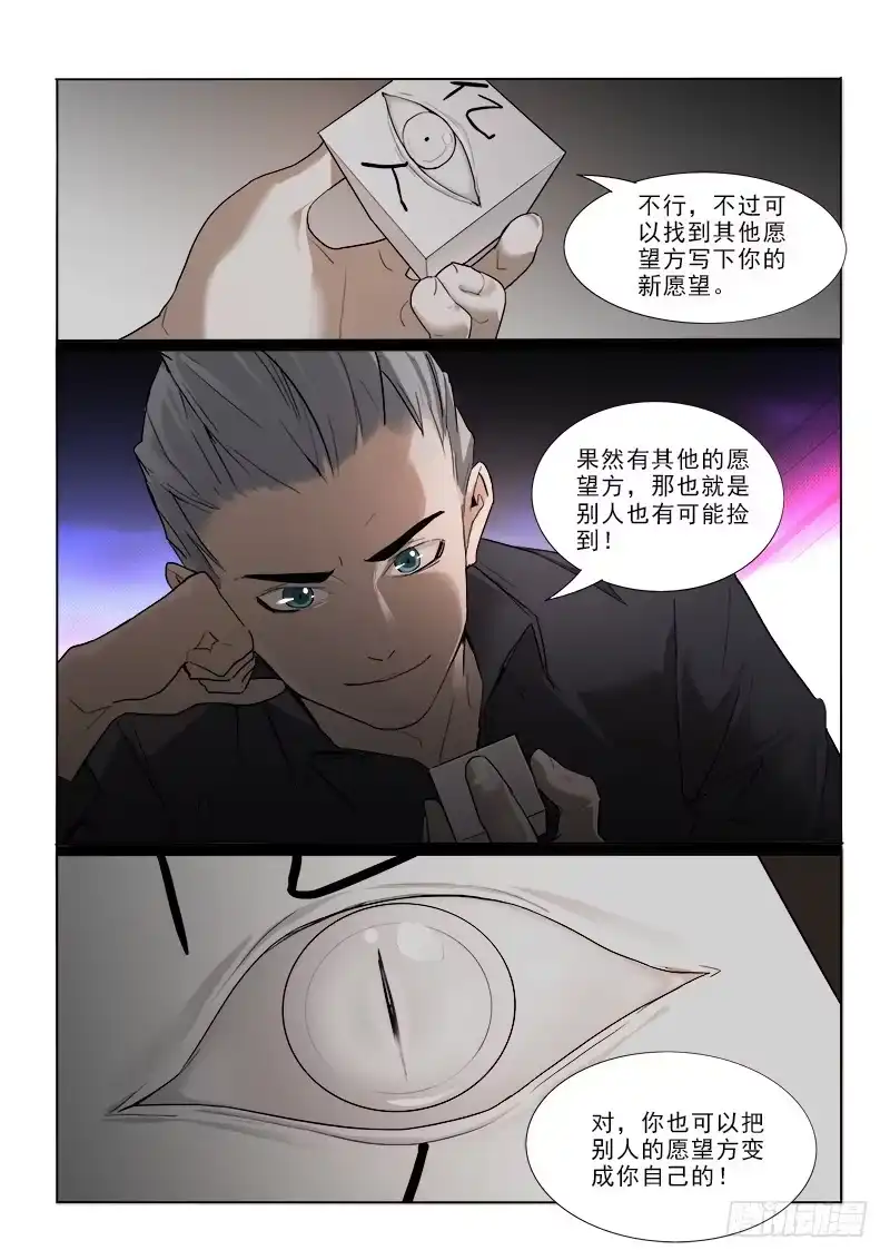 《愿望方》25新的愿望方 第7页