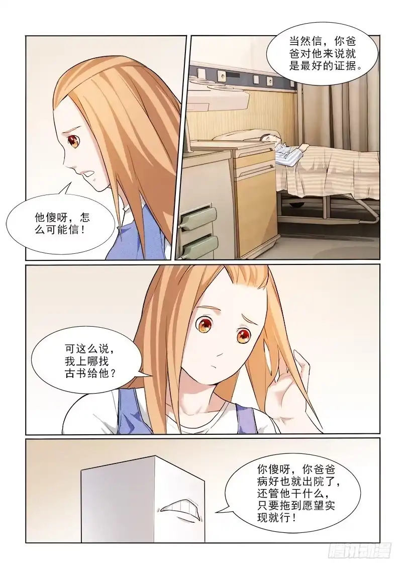 《愿望方》25新的愿望方 第10页